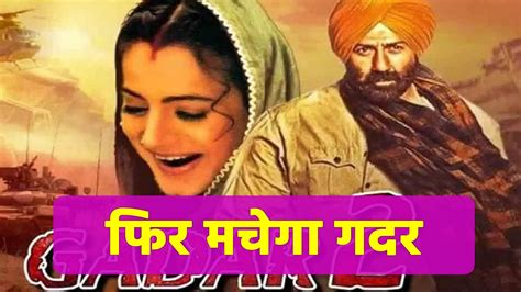 gadar 2 tara singh and sakina will be seen again know when the secon news nation english