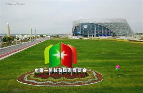 China Arab States Expo Opens In Nw China Cn