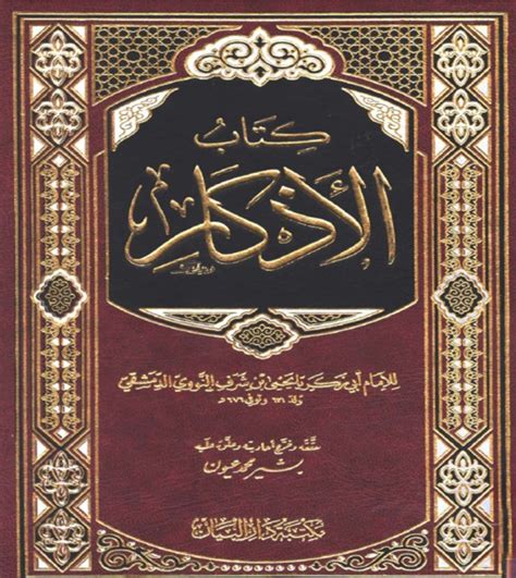 Kitab Al Azkar Darul Hijrah Academy
