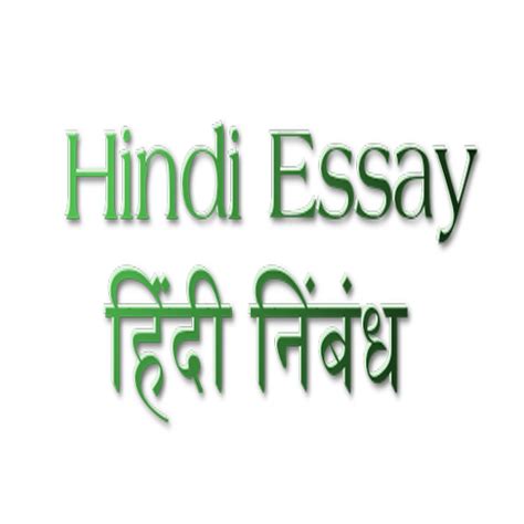 Hindi Essay On Khelo Ka Mahatva खेलों का महत्व For Students