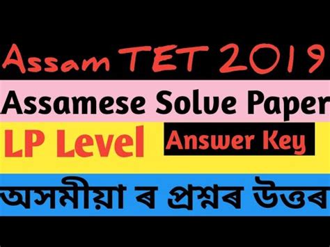 Assamese Paper Answer Key Lp Level Assam Tet Assam Tet