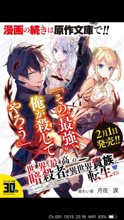The Worlds Best Assassin Anime Romance Anime Manga Covers