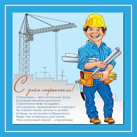 В этом году день строителя выпал на 8 августа. День строителя - картинки, открытки, поздравления бесплатно