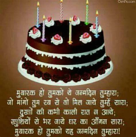 10 funny birthday shayari for best friend. Best Happy Birthday Wishes In Hindi Images For Friends ...