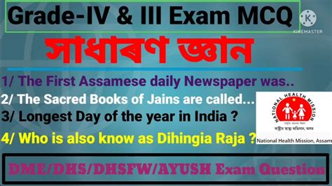 Assam Dhs Grade Exam General Knowledge Mcq Gk Mcq Dhs