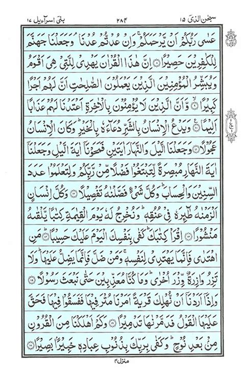 Quran Juz 15 Equranacademy
