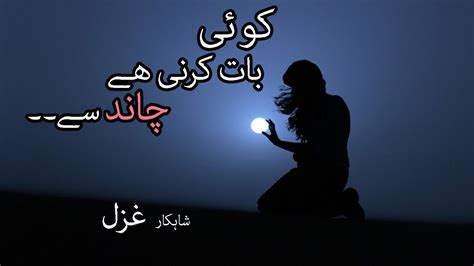 Tumhe Jab Kabi Mile Fursatien Aitbaar Sajid Urdu Ghazal Sad Urdu