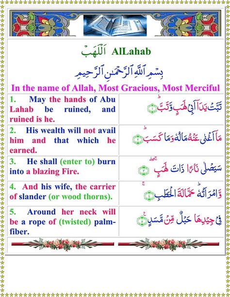 Read Surah Al Lahab Online With English Translation