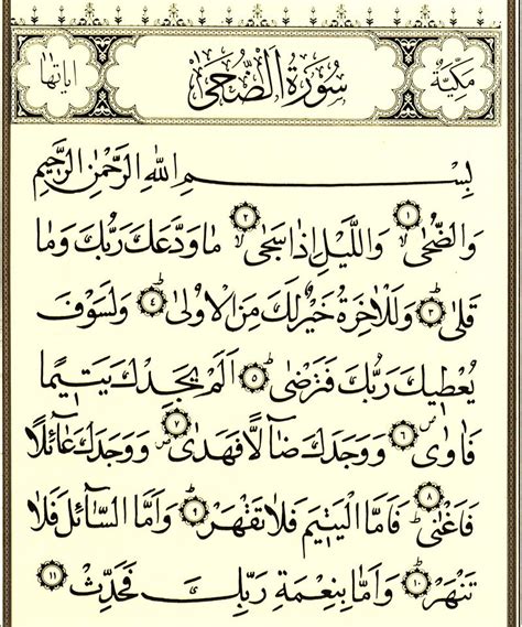 Sourate Ad Duhâ — Wikishia