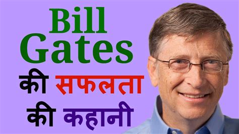 Biography Of Bill Gates Biography Of Famous People Bill Gates