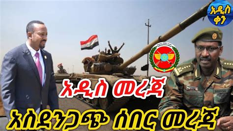 Bbc News Amharic Ethiopia አሁን የደረሰን ሰበር መረጃ February 27 2021 Youtube