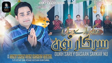New Naat 2023 Dukh Sarey Dasaan Sarkar Nu By Sony Khan Sain