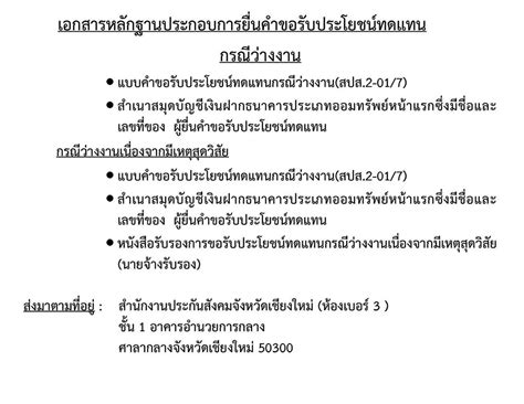 33,370 likes · 1,580 talking about this. เผยช่องทางการติดต่อ "สำนักงานประกันสังคมจังหวัดเชียงใหม่ ...
