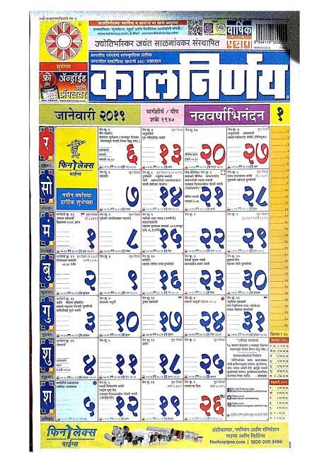 marathi kalnirnay calendar