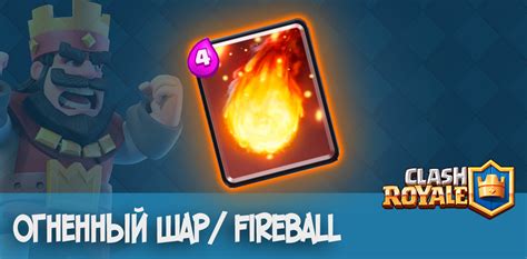 Огненный шар Fireball Clash Royale