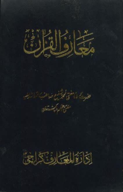 Maarif Ul Qurantranslation And Tafseer In Urduvol 1 8used