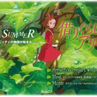 Studio Ghibli S New Film KARIGURASHI NO ARRIETTY Announced