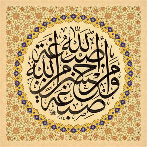 Islamic Calligraphy Arabic Calligraphy Islamic Art Png 1227x1228px