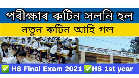 Hs Nd Year Exam Routine Assam Ahsec Hs Final Exam Rescheduled