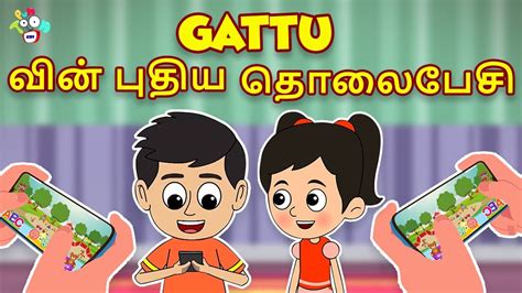 Gattu வின் புதிய தொலைபேசி Gattus New Mobile Kids Cartoon Tamil