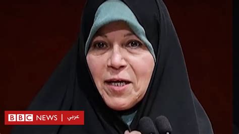 مظاهرات إيران حكم بسجن فائزة ابنة الرئيس السابق هاشمي رفسنجاني بتهمة التحريض على الشغب Bbc