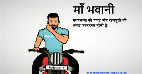 Attitude status for whatsapp excuse me, i found something under my shoes. 50+ Best Thakur Attitude Status In Hindi For Whatsapp ...
