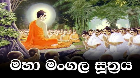 Maha Mangala Suthraya මහා මංගල සූත්‍රය Kavi Bana Tv Lanka Youtube