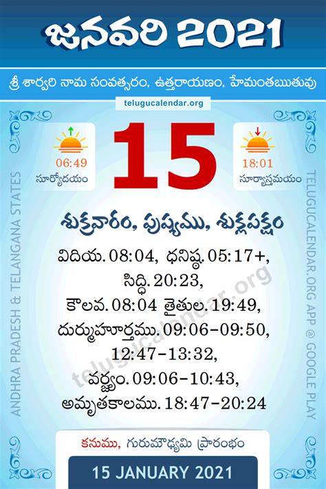 Download our free printable monthly calendar templates for january 2021 in word, excel and pdf formats. 15 January 2021 Panchangam Calendar Daily in Telugu