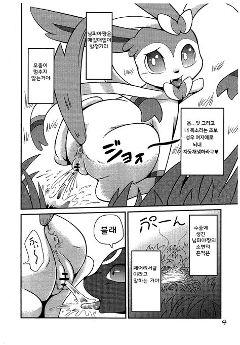 Rule 34 Comic Female Korean Text Nintendo Page 4 Peeing Pokémon Species Pokemon Sylveon