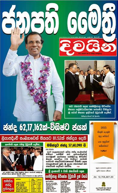 Maithripala Sirisenas Victory පත්තර මුල් පිටු Sri Lanka Newspaper