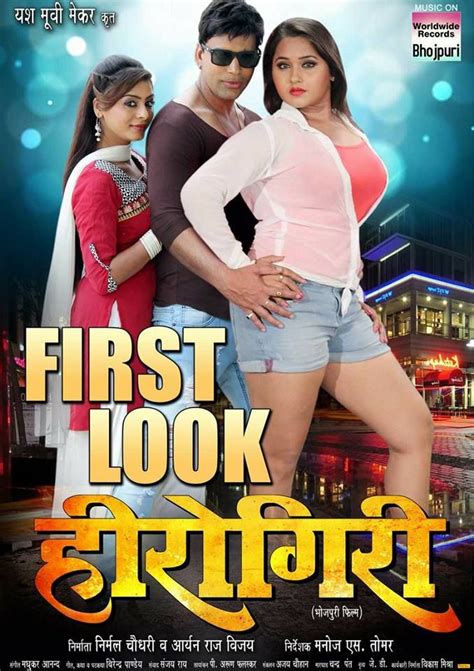 Bhojpuri Movie Herogiri Poster Get Latest Bhojpuri New Film Herogiri First Look Poster Hd