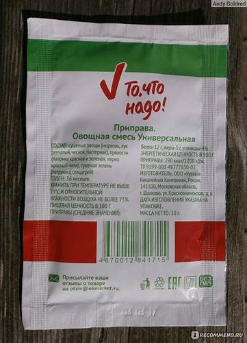 Приправа То, что надо! Овощная смесь универсальная - «Приправы из Окея Картинка - Приправа То, что надо! Овощная смесь универсальная - «Приправы из Окея