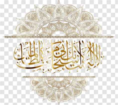Arabic Calligraphy Islam Clip Art Shahada Islamic Transparent Png
