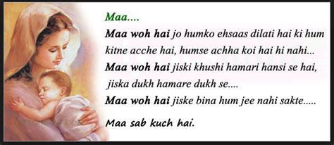 Best Hindi Mothers Day Poems Messages Quotes Sayings Greetings And Wishes