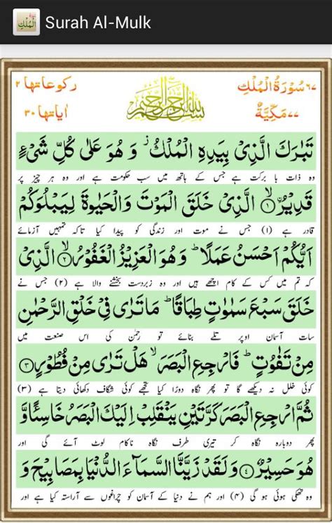 Quran surah al mulk transliteration. Surah Al-Mulk for Android - APK Download