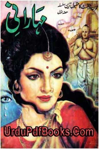 Maharani Complete Novel By Kanwal Hashmat Ali Khan ~ Library-Urdu Books