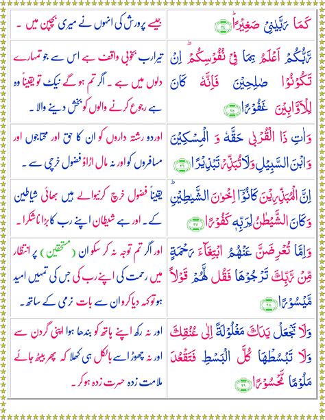 Surah Bani Israil Urdu Quran O Sunnat