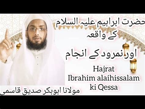 Hazrat Ibrahim Alaihissalam Kiqissa