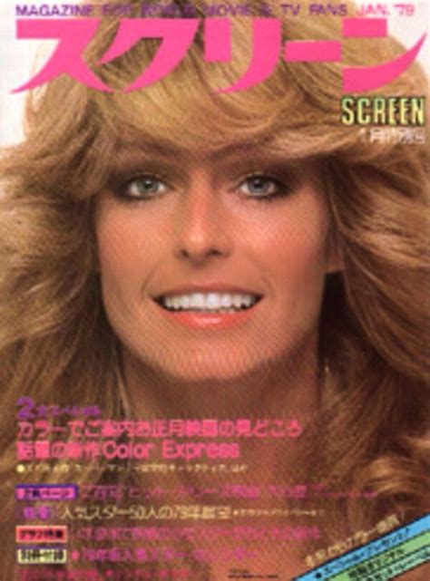 Farrah Fawcett Covers Screen Magazine Japan January 1979 Farrah