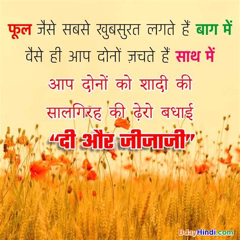 Marriage wishes in hindi 2016. {100 Best} Marriage Anniversary Wishes For Sister and Jiju ...
