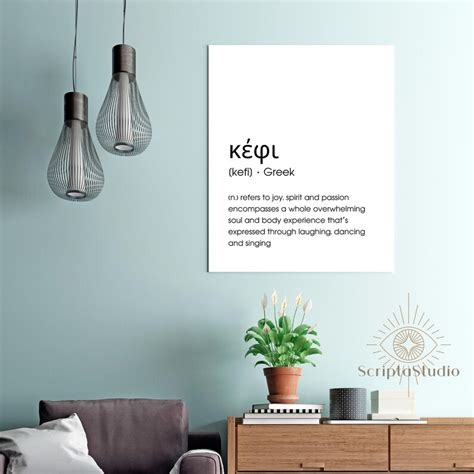 Greek Art Print Kefi Definition Greek Poster Greek Decor Etsy