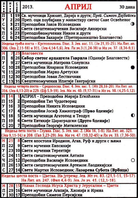 Maybe you would like to learn more about one of these? Pravoslavni crkveni kalendar za 2013 / 04