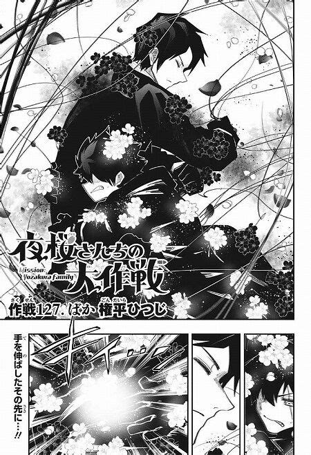 海外の反応夜桜さんちの大作戦 第127話 凶一郎を救え少年ジャンプ 海外のジャンプ通信