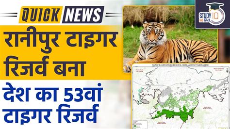 Ups Ranipur Tiger Reserve Becomes 53rd Tiger Reserve Of India Upsc