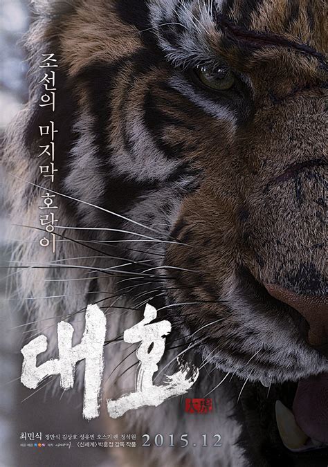 Poster The Tiger An Old Hunters Tale 2015 Poster 6 Din 6
