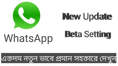 Whatsapp New Update Beta Setting Whatsapp New Update 2020 Youtube