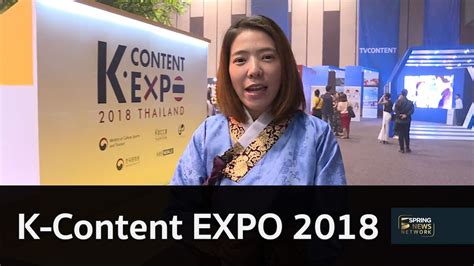 k content expo 2018 thailand งานเดียวที่รวบรวมผู้ผลิตสื่อบันเทิงจากเกาหลีมาไว้ที่นี่