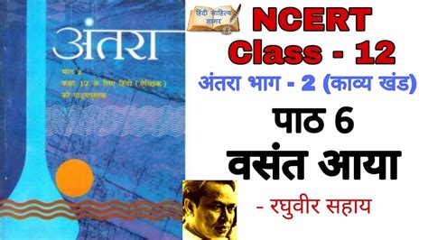Vasant Aaya Ch 6 Hindi Class 12 Ncert Antra Bhag 2 Kavya Khand