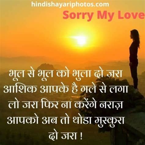 Sorry Wali Shayari Sorry Shayari In Hindi Shayari In Hindi Dosti