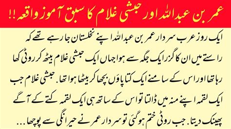 Habshi Ghulam Aur Umar Abdullah Ka Waqia Islamic Moral Stories Youtube